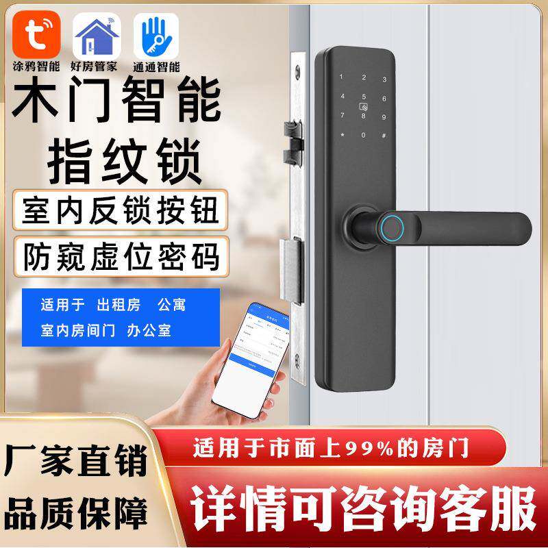 名睿出租房民宿室内密码锁木门智能锁卧室指纹锁公寓房间门办公室