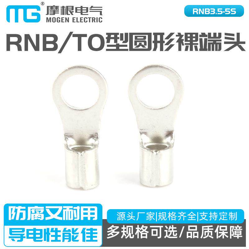 冷压接线端子RNB3.5-5SRNBS3.5-5圆形裸端头RNBTO型圆形裸端头