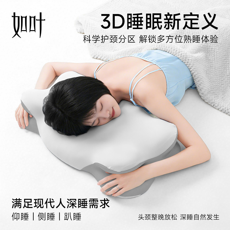 如叶牛角枕异形枕Pro分区柔软侧睡护颈记忆枕芯