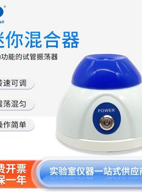其林贝尔迷你旋涡混合器VORTEX-8/9实验室试管混匀仪振荡器