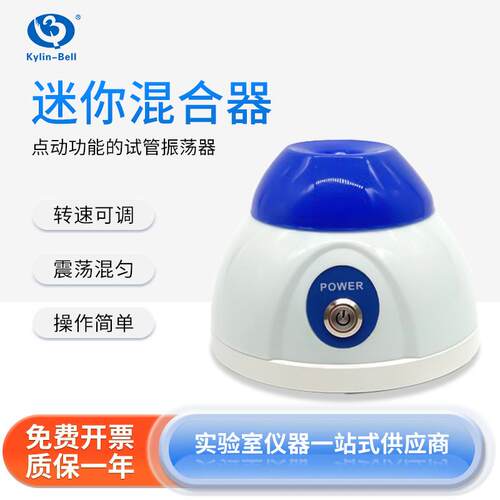 其林贝尔迷你旋涡混合器VORTEX-8/9实验室试管混匀仪振荡器