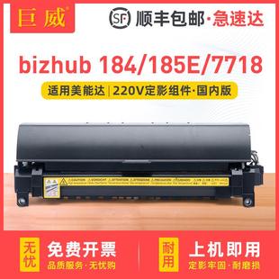适用美能达184定影器164185e77187818e震旦AD188e161加热组件