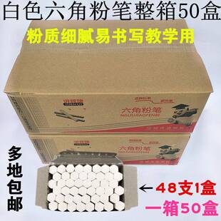 整箱白色微尘粉笔50盒进辉牌教学黑板老师上课授课粉笔48支/盒
