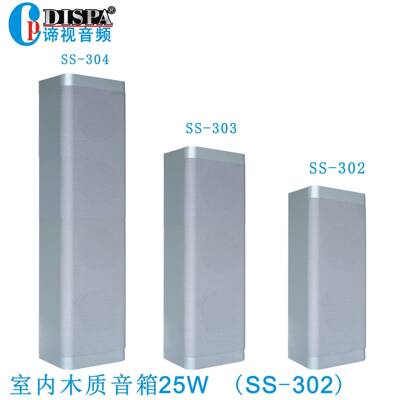 高档网布音柱木制壁挂音响扩声喇叭木制音柱室内豪华定压音柱25W