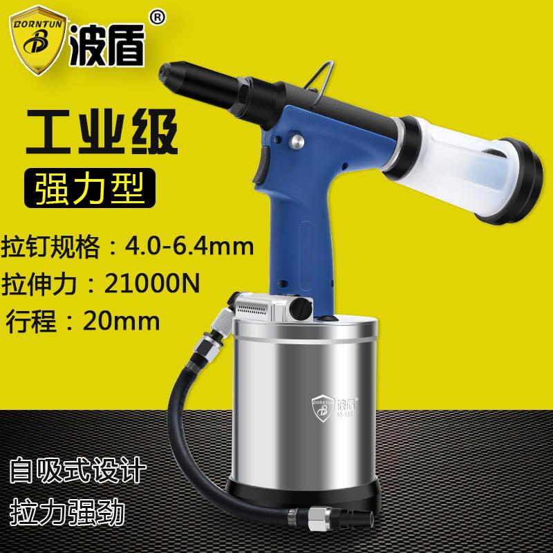 波盾自动吸钉拉钉枪风动拉钉枪4.0-6.4mm拉铆枪自动吸钉BD-4837