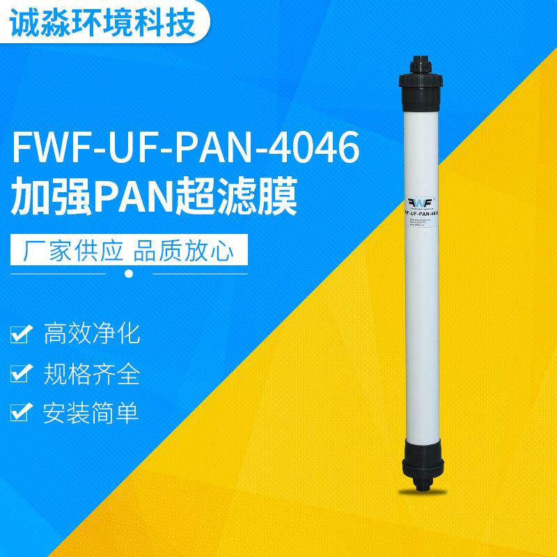 4寸工业UF4046超滤膜中空纤维净水设备一体超滤膜膜组件供