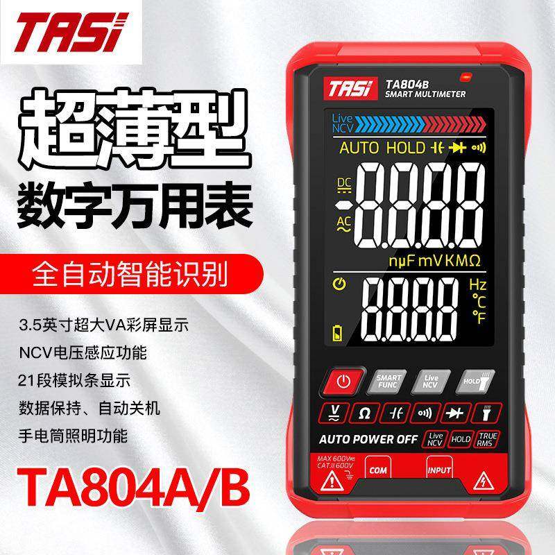 TASI特安斯超薄型数字万用表全自动智能识别TA804电容电阻电压