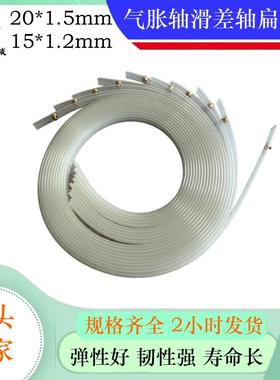 15*1.220*1.5mm通键气胀轴扁气囊分切机滑差轴透明扁平管扁气囊