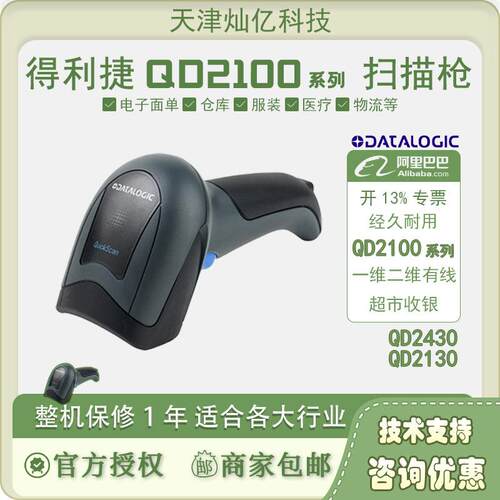 得利捷DatalogicQM/QBT2131/2430QM2430-BK-433K1无线扫描枪