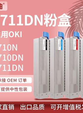 适用OKIC711粉盒C710dn墨盒c710711打印机硒鼓oki44318608碳粉