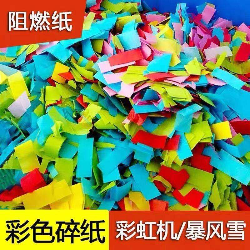 暴风雪抛纸包邮手酒吧互动彩虹机阻燃碎纸气氛夜场蹦迪爆点道具KT