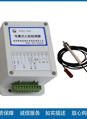 新绿高能XLDJ-104电离式火焰检测器用于钢厂