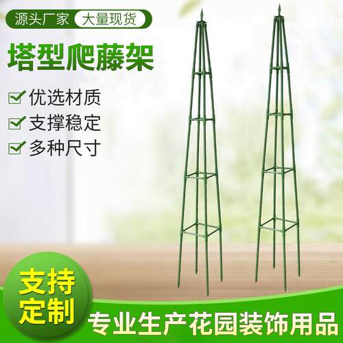 包塑铁艺月季花架塔型梅爬藤架园艺山乌龟铁线莲植物支架攀爬架子
