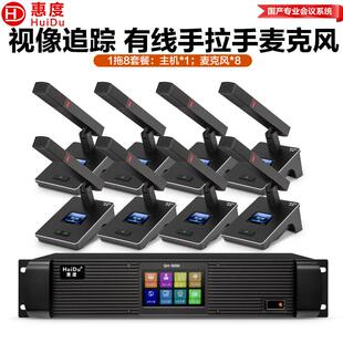 惠度（HuiDu）QH-9200有线数字手拉手会议跟踪会议系统方管麦克风