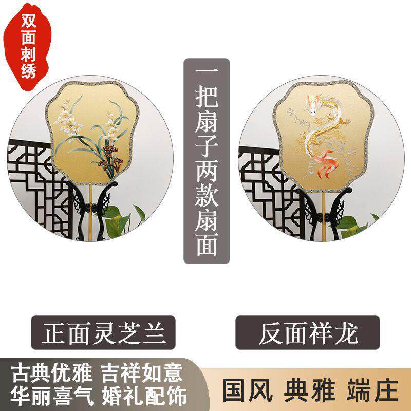 喜扇婚庆高端刺绣团扇新娘结婚扇子婚礼合欢扇影楼拍照汉服走秀