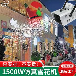 1500W仿真雪花机婚庆舞台圣诞节人造下雪神奇遥控造雪喷雪机