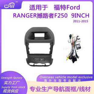 车载大屏导航面板改装 2015 面框适用于福特RANGER撼路者F2502011