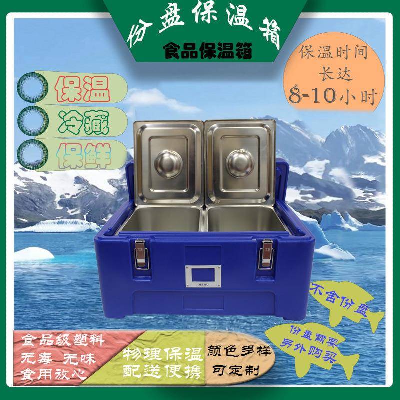 金博尔30L份盘保温箱学生食堂熟食快餐外送保温冷藏双用箱商用