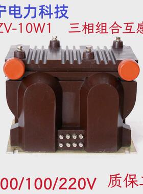 电压互感器JSZV--10W型三相组合互感器高压三相组合电压互感器