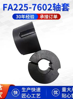 郑州清梳联纺织机械配件FA225-7602型号纺织机黑色轴套配件