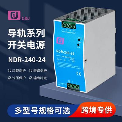 NDR-240-24V/12V/48V直流导轨式开关电源工控PLC驱动电柜