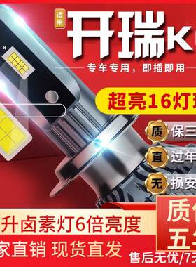 适用17-18-19-20款开瑞K60汽车前大灯led远光灯近光灯远近一体雾