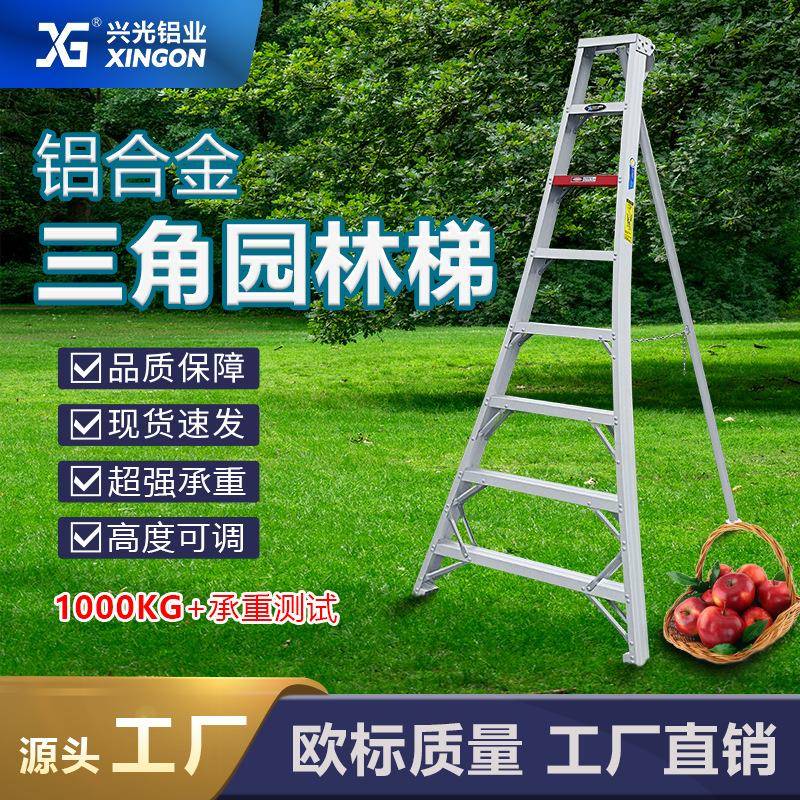 园林梯折叠加厚铝合金水果梯户外樱桃采摘梯三脚园艺人字梯XINGON
