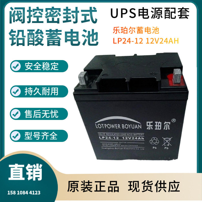 乐珀尔蓄电池LP24-1212V24AH信号系统基站备用电厂备用三年