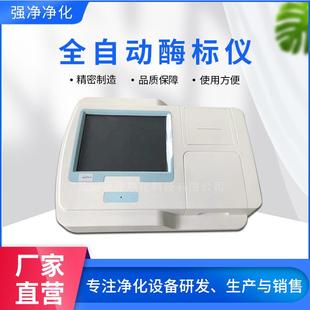 3506全自动酶标仪分析仪免疫病理微生物抗体检测动物疫病诊断仪