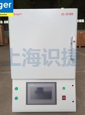 上海识捷Sager1700度高温马弗炉实验室电炉高温箱式电阻炉
