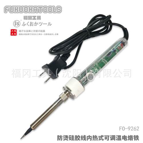 福冈工具釼内热式可调温电烙铁80W尖型200-450C°