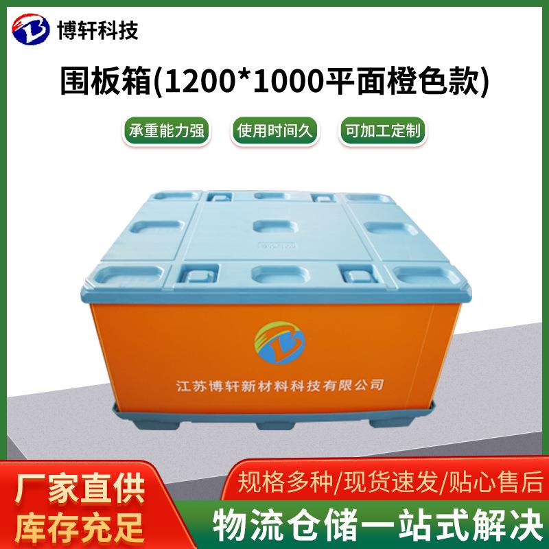 现货橙色围板箱汽配物流高强度pp循环双层吹塑塑料周转箱