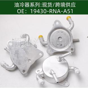 RNA 1670散热器19430 A51 7821机油冷却器224100 124100