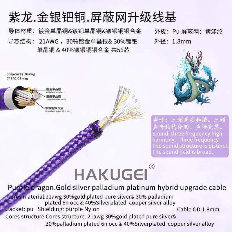 （价)超纯晶紫龙.金银钯铜.屏蔽网升级线基
