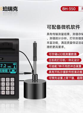 珀瑞克BH350里氏硬度计便携式HRC洛氏硬度计肖氏布氏钢铸铁硬度测