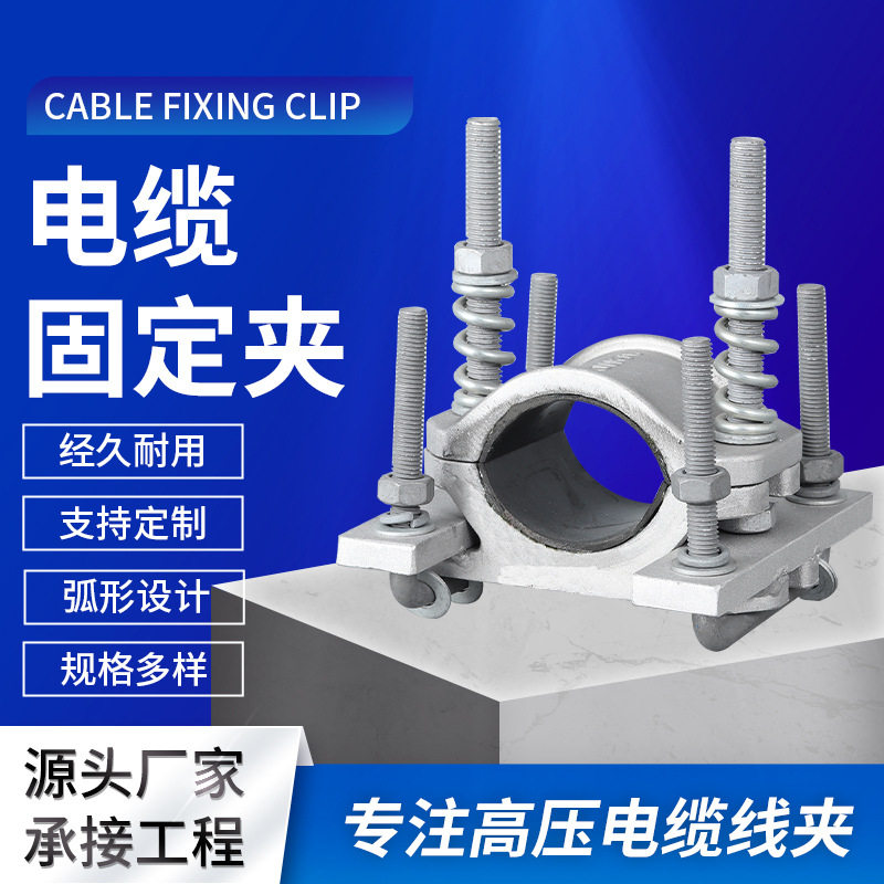 220kv110kv单芯高压电缆固定夹具铝合金抱箍JGHD1桥架专用U型卡箍
