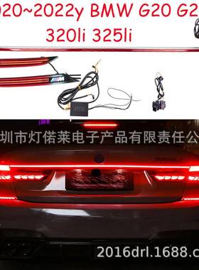 适用于马G20G28贯穿灯尾灯刹车灯后杠灯320li325li2020~2023