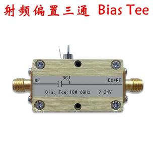 射频偏置三通BiasTee10MHz-6GHz隔直器偏置器同轴馈电低插损SMA