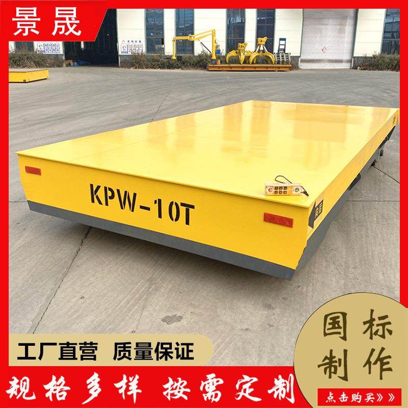 kpw型蓄电池供电电动平板车10吨20吨30吨50吨无轨转向电动搬运车,纺织面料/辅料/配套,纺织机械配件,淘宝优惠券,粉丝福利购,淘宝优惠卷