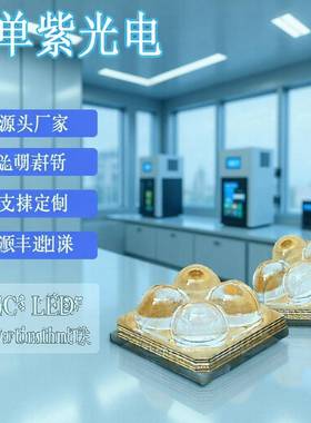 大功率5w紫外线uvc消毒led灯珠贴片275nm6565杀菌灯深紫外