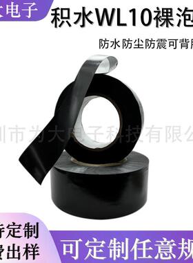 SEKISUI积水WL10裸泡棉防水等级IP67黑色可背胶泡棉厚度1MM