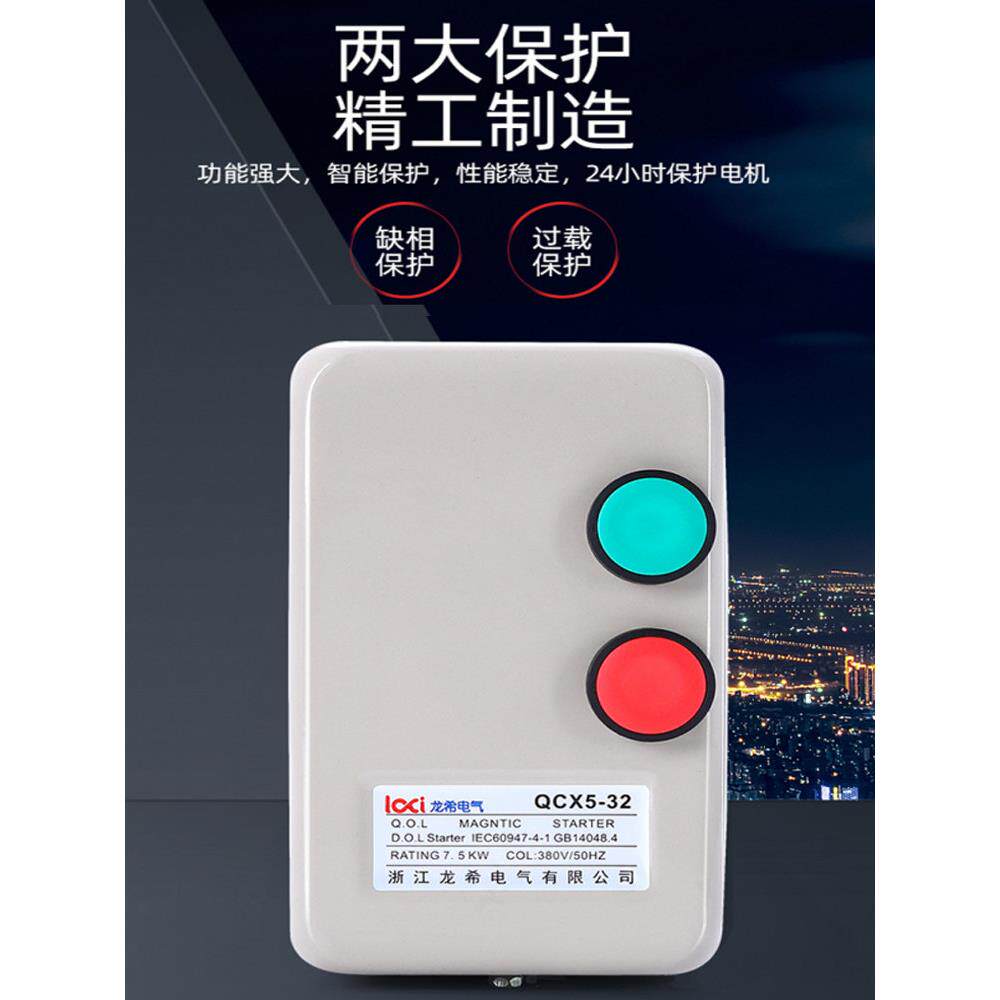 电磁力启动器电动机粉碎机空压机打气泵启动缺相保护器开关380V