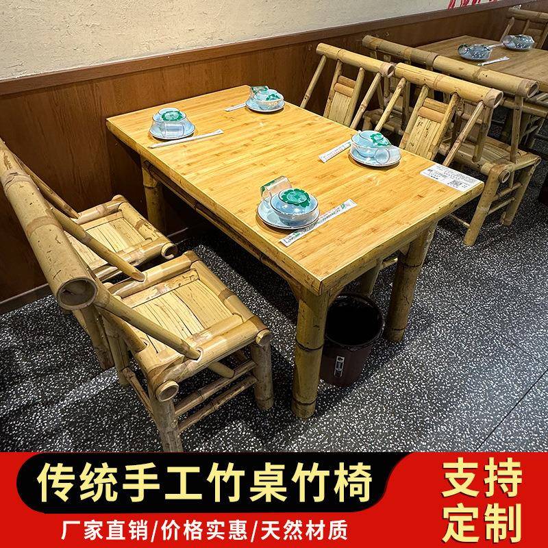 老式竹桌椅组合户外竹桌四川老茶馆饭店竹桌子围炉煮茶竹餐桌椅