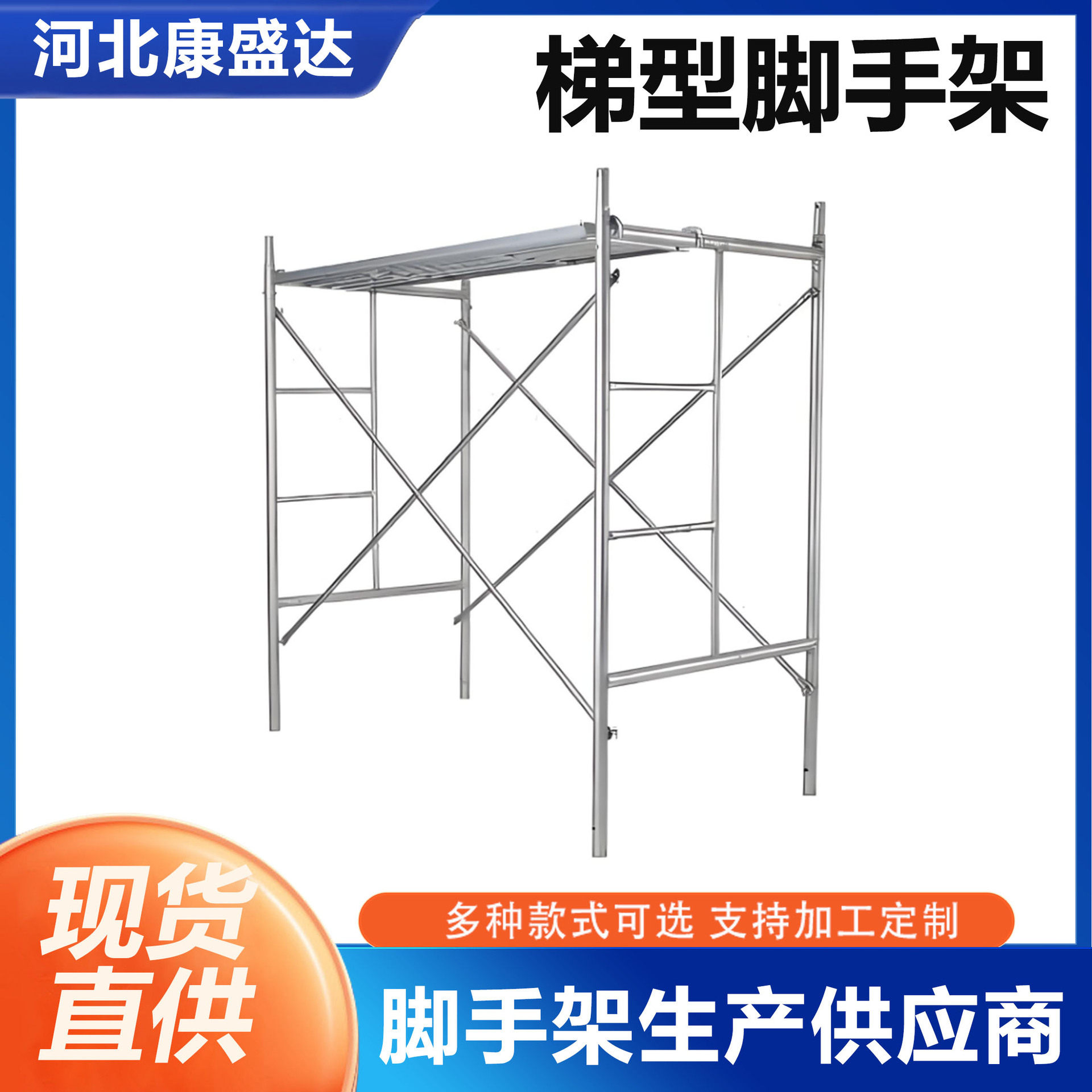 脚手架厂家热镀锌门式脚手架新型门架建筑装潢室内外装修移动脚手