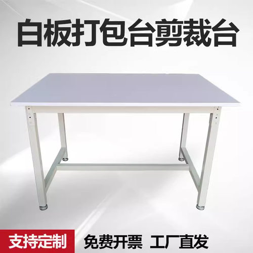 流水线工作台服装裁剪台快递打包台物流白板工厂操作台检验台桌子