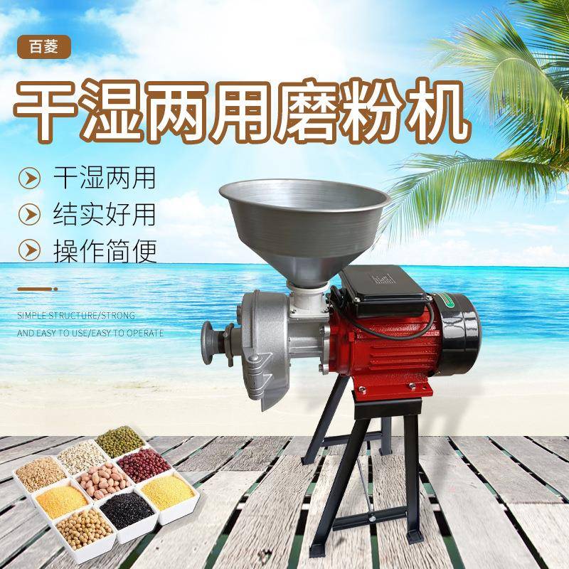 供应干湿两用磨粉机现货家用五谷钢砂两用磨浆磨粉机