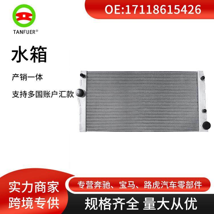 汽车水箱散热器中冷器冷凝器适用于宝马5系17118615426
