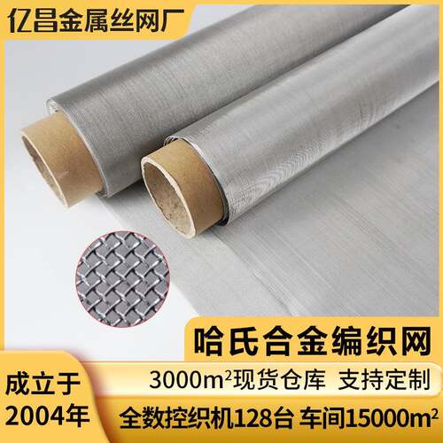 C276/C22哈氏合金网编织过滤网耐高温金属网平纹密目席型网筛网片