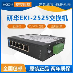 AEEKI EKI 2528 BEEKI 2525I研华5口8口工业 2525
