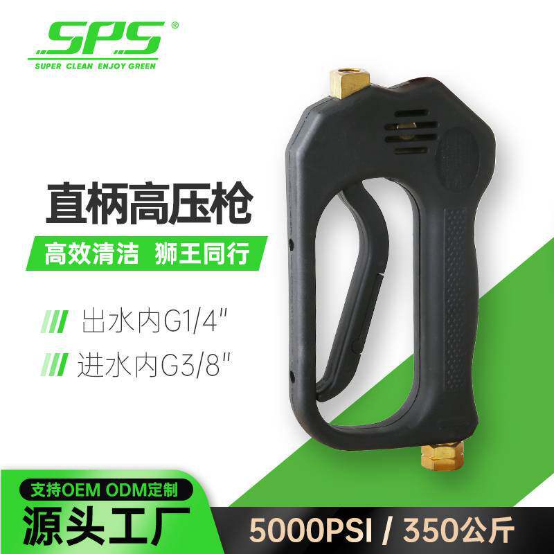 跨境5000psi直柄纯铜洗车机刷车枪头喷枪350公斤洗车高压水枪批发